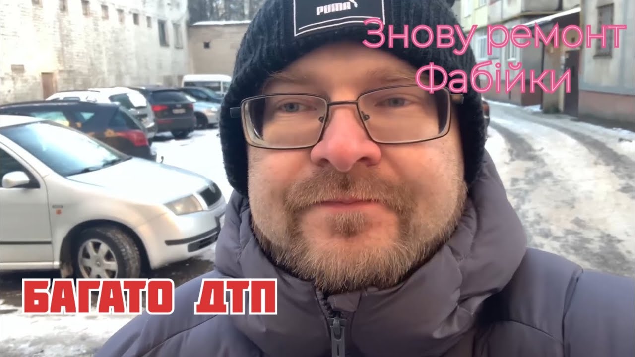 Катаю ранок по своєму району. Багато ДТП. Ремонт фабії… знову