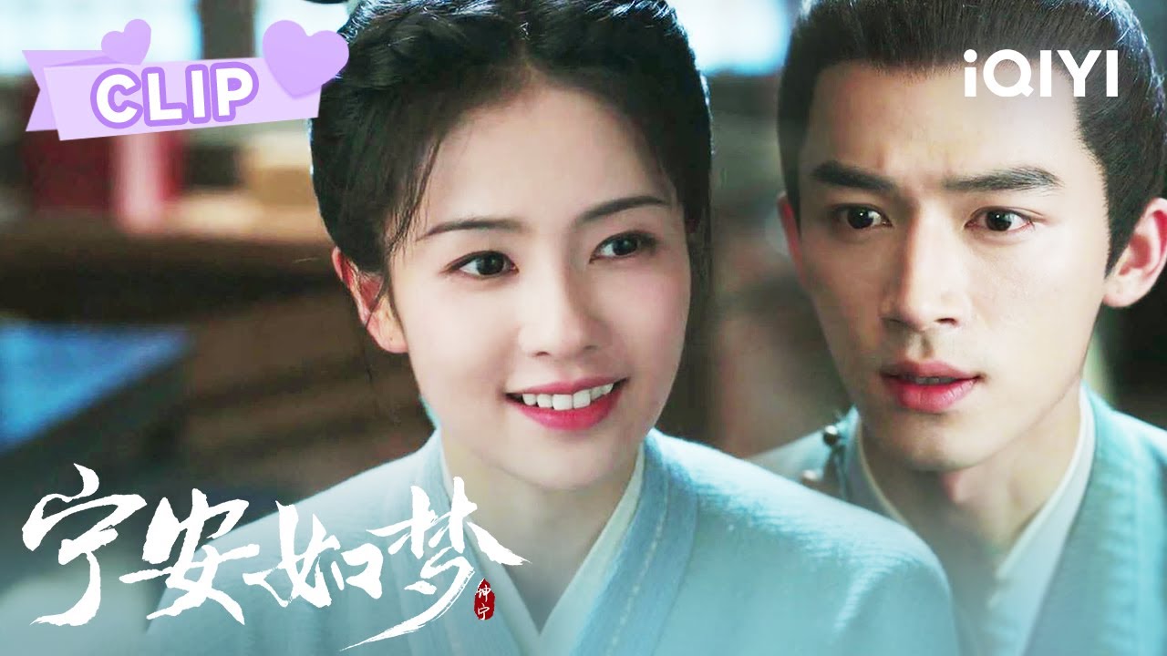 姜雪宁大胆表白~不在乎名节！只想嫁张遮~ | 宁安如梦 Story of Kunning Palace | 白鹿 张凌赫｜❤︎ 爱奇艺心动剧场 ❤