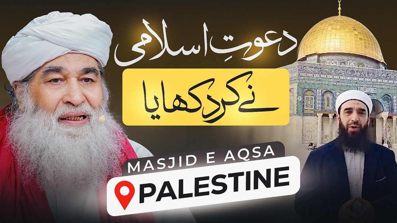 Dawat-e-Islami's Big Achievement | Maulana Ilyas Qadri | FGRF Helps at Masjid Aqsa (Palestine)