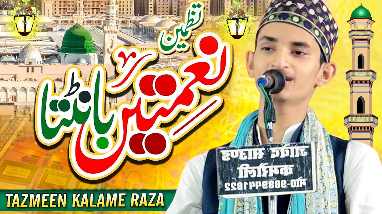 Nemate Banta Jis Simt Wo Zeeshan Gaya | Sameer Raza Allahabadi | Kalam e Aala Hazrat
