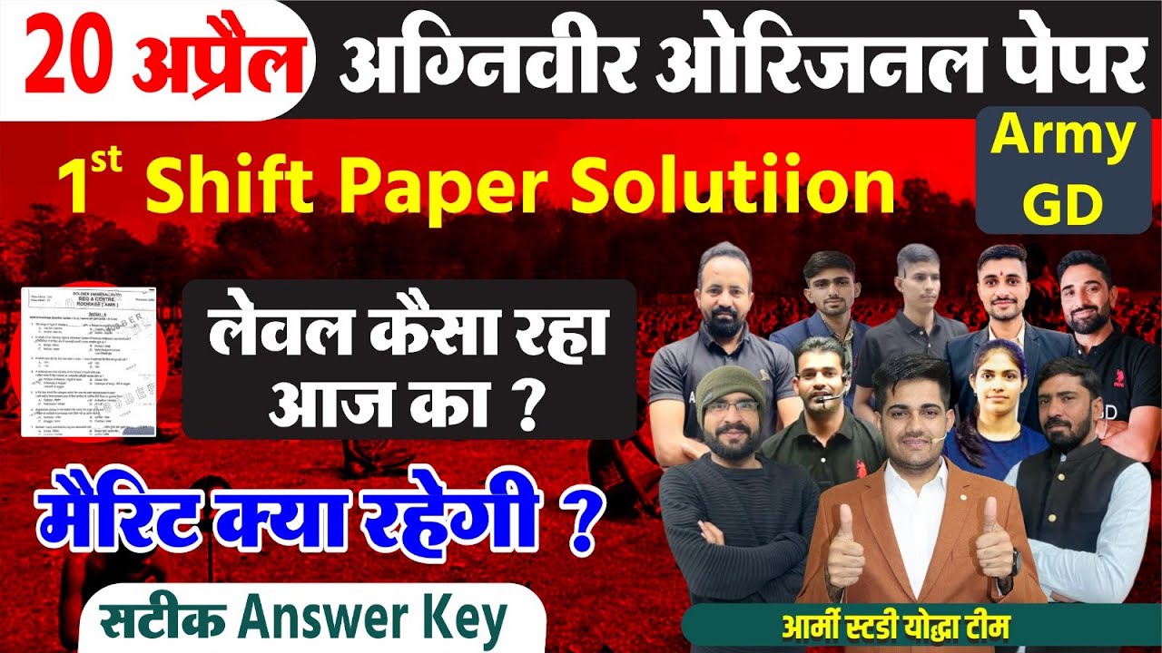 🛑 20 April Army GD First Shift Answer Key|| Army GD Paper 2023 || Orignal paper army gd 2023