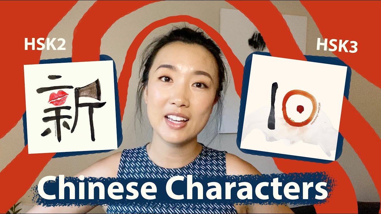 Han Characters Talk - 新 (HSK2),  旧 (HSK3) | 汉字详解 | History & Examples