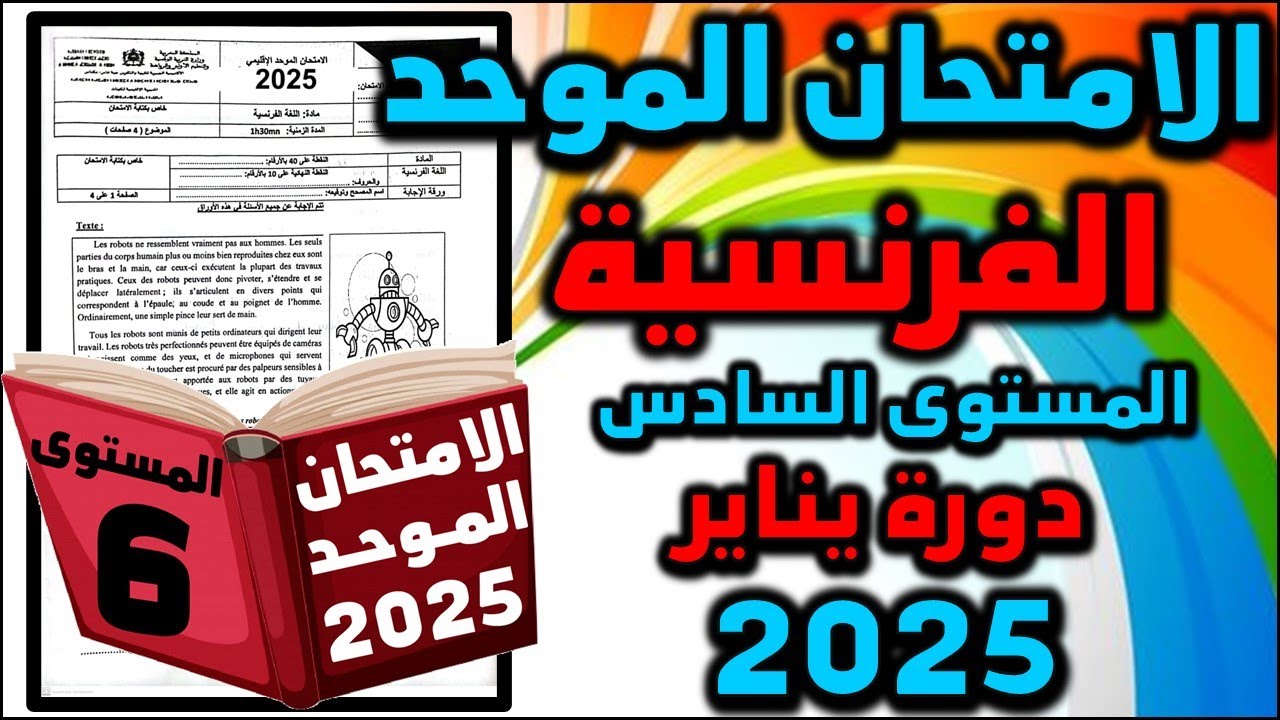 امتحان الموحد الاقليمي السادس 2025 اللغة الفرنسية الامتحان المحلي الموحد دورة امتحان موحد سادس 30