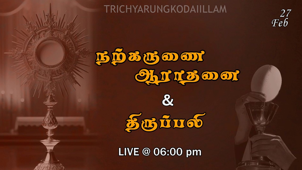 🔴LIVE  | 27-02-2026 | நற்கருணை ஆராதனை,  திருப்பலி , சிலுவைப் பாதை | அருங்கொடை இல்லம்,  திருச்சி