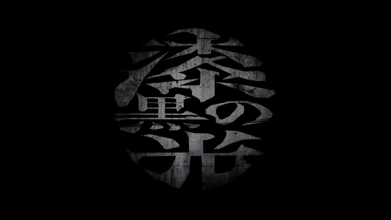 大佑と黒の隠者達 (Daisuke to Kuro no Injatachi) - 嫌 (Iya)