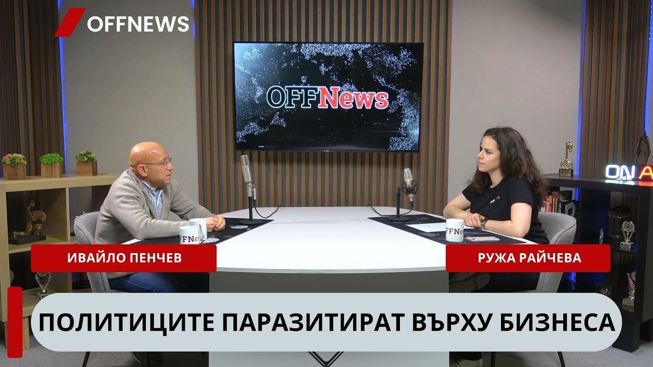 Ивайло Пенчев: Щатите не са по-добро място за живеене и за бизнес от България