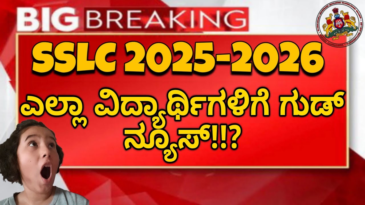 For SSLC Students | 2026 Sslc exam | Karnataka board exam 2026 | Karnataka sslc exams