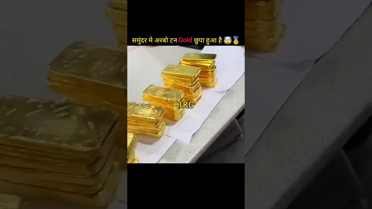 समुंदर का सबसे बड़ा खजाना | Amazing Gold Facts in Hindi | ocean in gold facts | 
