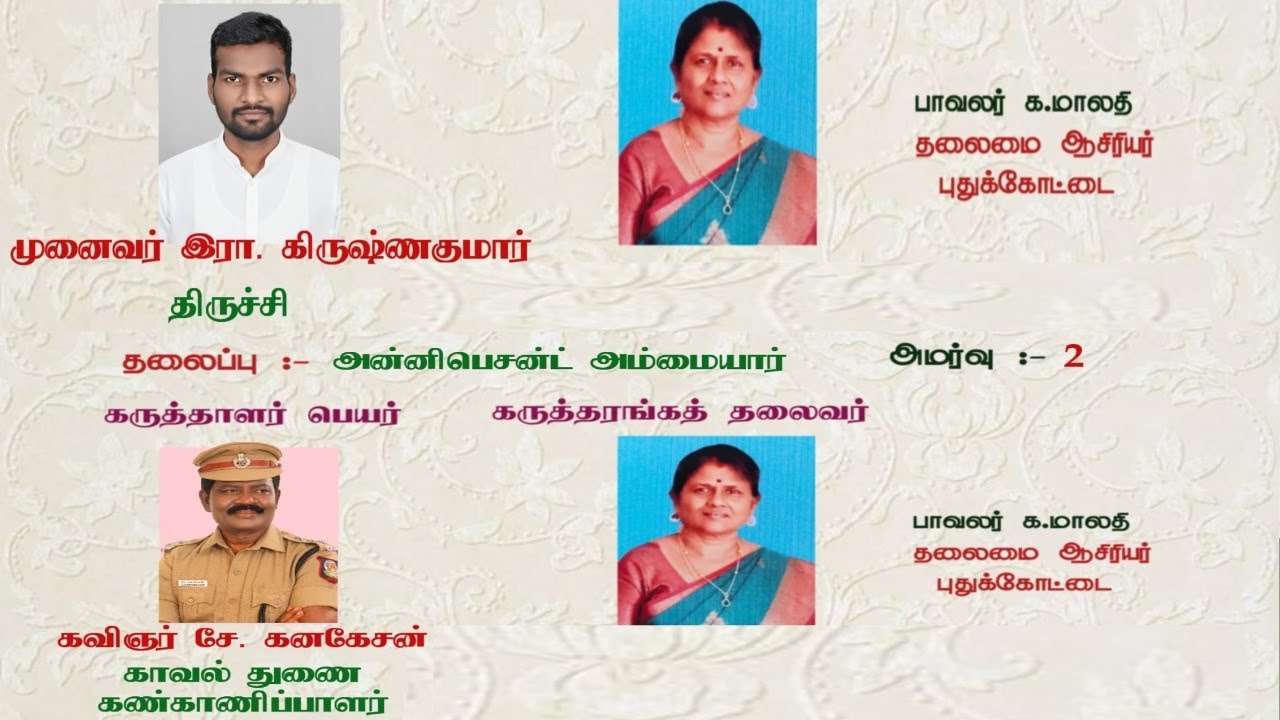 பாரதி பாவாணர் செந்தமிழ் வானம்-உலக சாதனைப் பன்னாட்டுக் கருத்தரங்கம்-நாள் 13