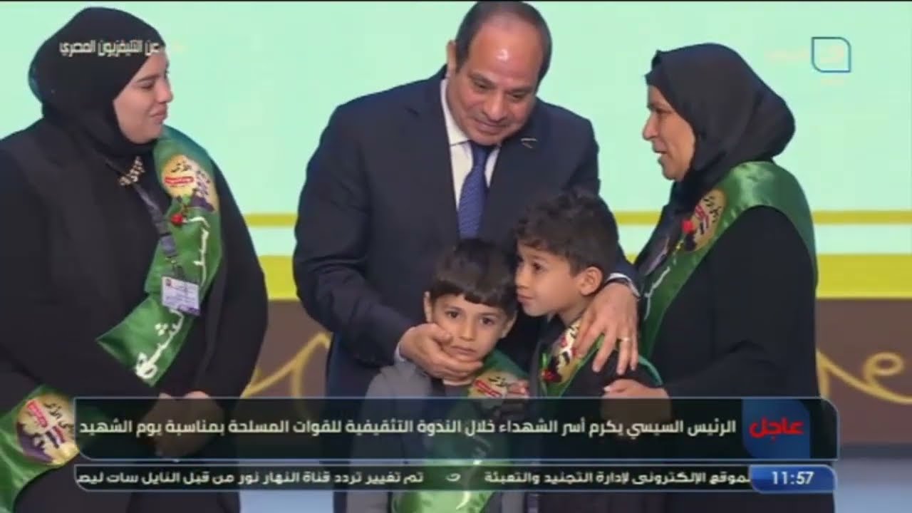 الرئيس السيسى يكرم أسر الشهداء خلال الندوة التثقيفية بمناسبة يوم الشهيد