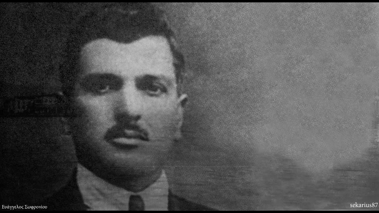 Μόρτισσα και αλάνης - Βαγγέλης Σωφρονίου 1931(Γ.Ογδοντάκη)