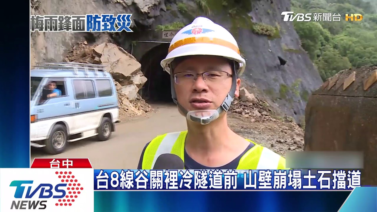 台8線谷關裡冷隧道前 山壁崩塌土石擋道