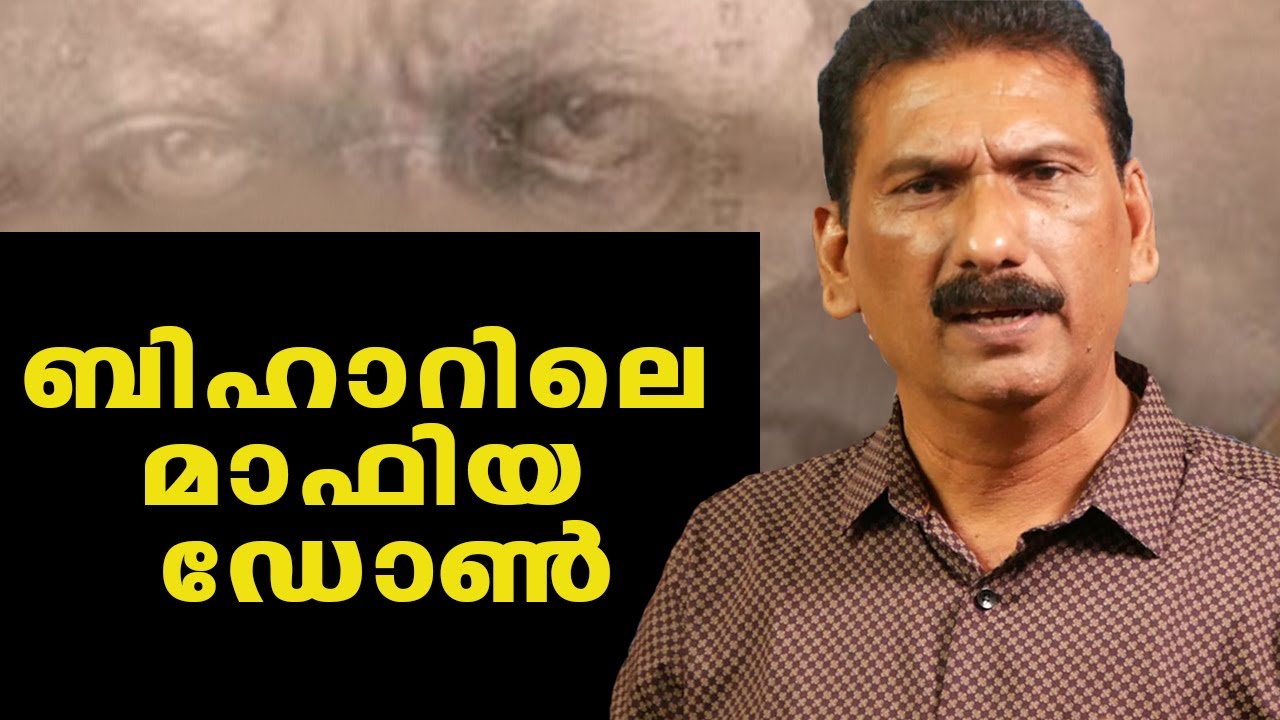 കൊലപാതകം തൊഴിലാക്കിയ എം പി യുടെ കഥ | BS CHANDRAMOHAN |MLIFE DAILY