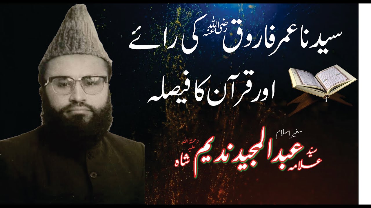 Sayed Abdul Majeed Nadeem Shah Rh Shan Hazrat Umar & Quran