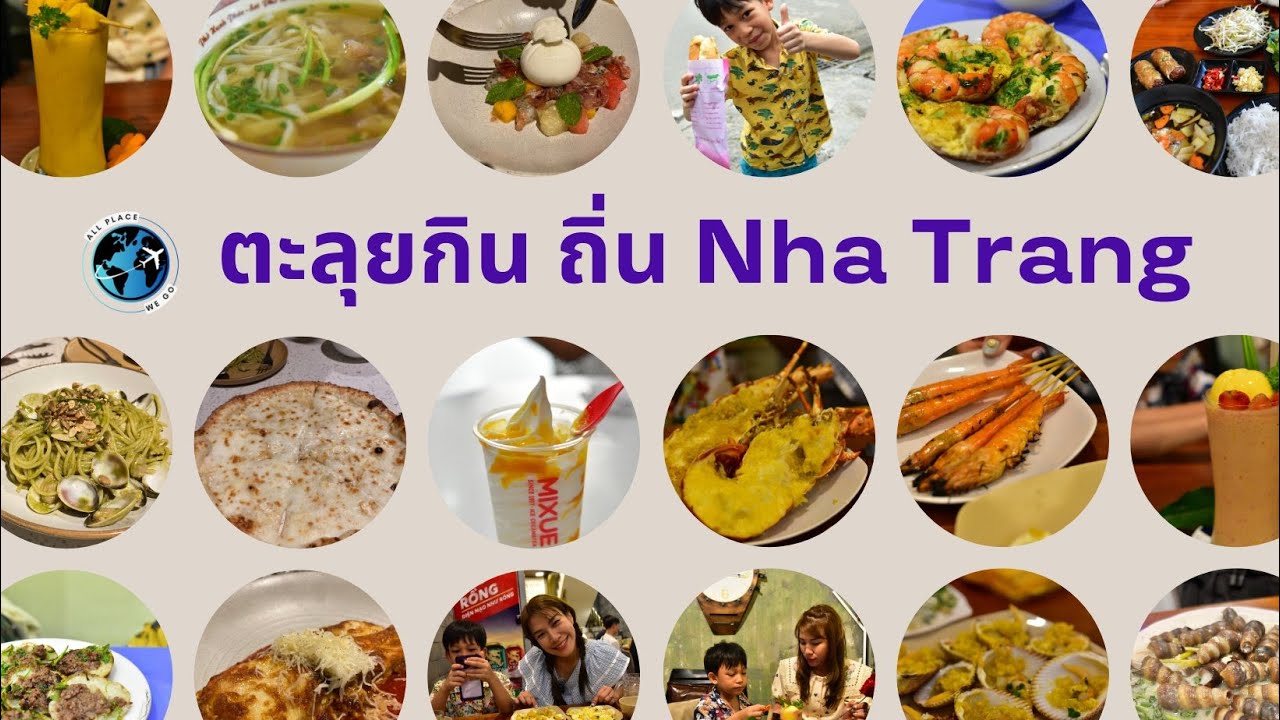 🇻🇳 ตะลุยกินที่ญาจาง Vietnam 