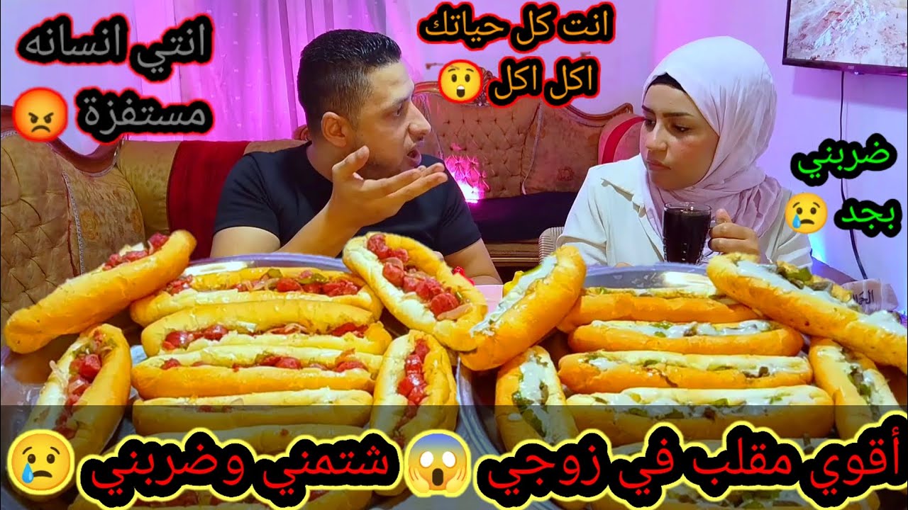 مقلب الاستفزاز في زوجي 😱 شتمني وضربني بجد ونهايه غير متوقعه 😢