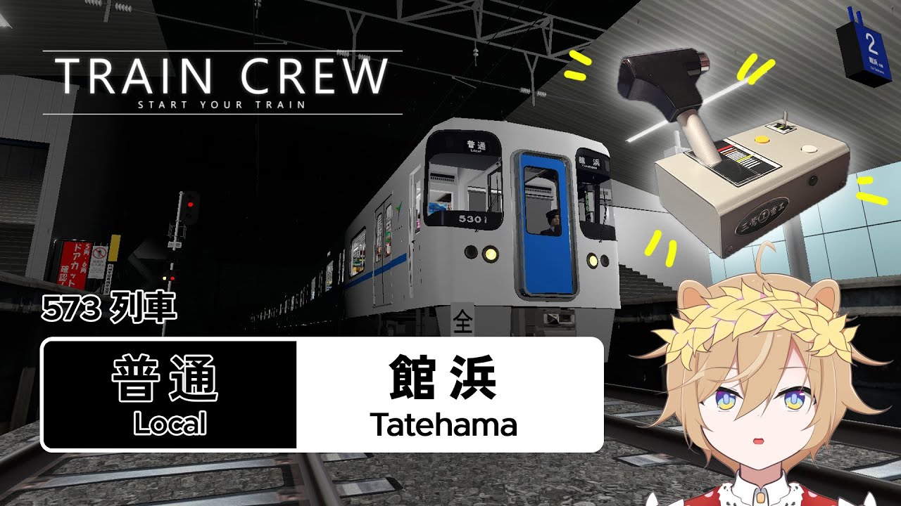 【🚞 TRAIN CREW - SS Ranking】 🕹️ New controller & 🌧️ Rain! (Local - For Tatehama)〈Point & Calling〉