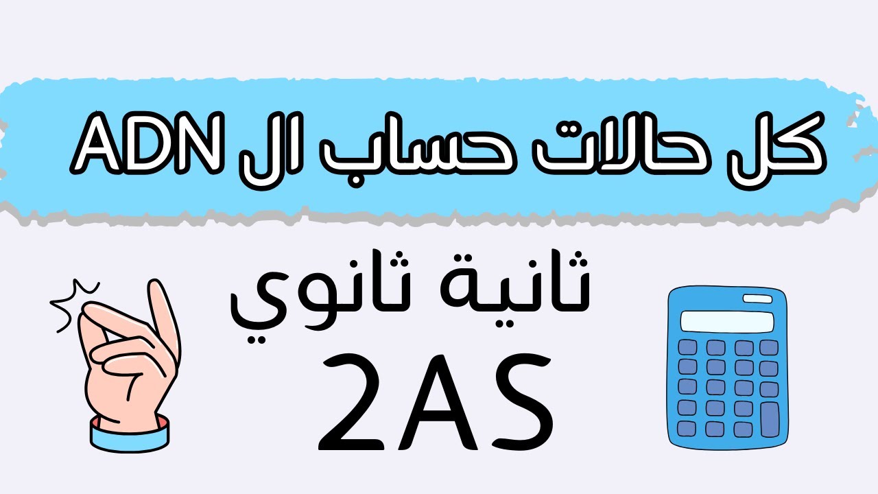 جميع أفكار حساب ال ADN|جميع الحالات الممكنة👌😌