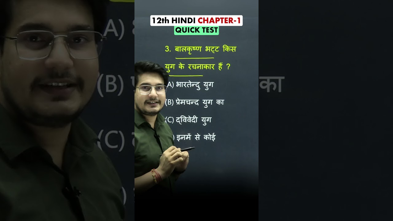 Hindi Class 12 Chapter 1 Objective Test | Bihar Board Class 12th Hindi Chapter 1 Objective