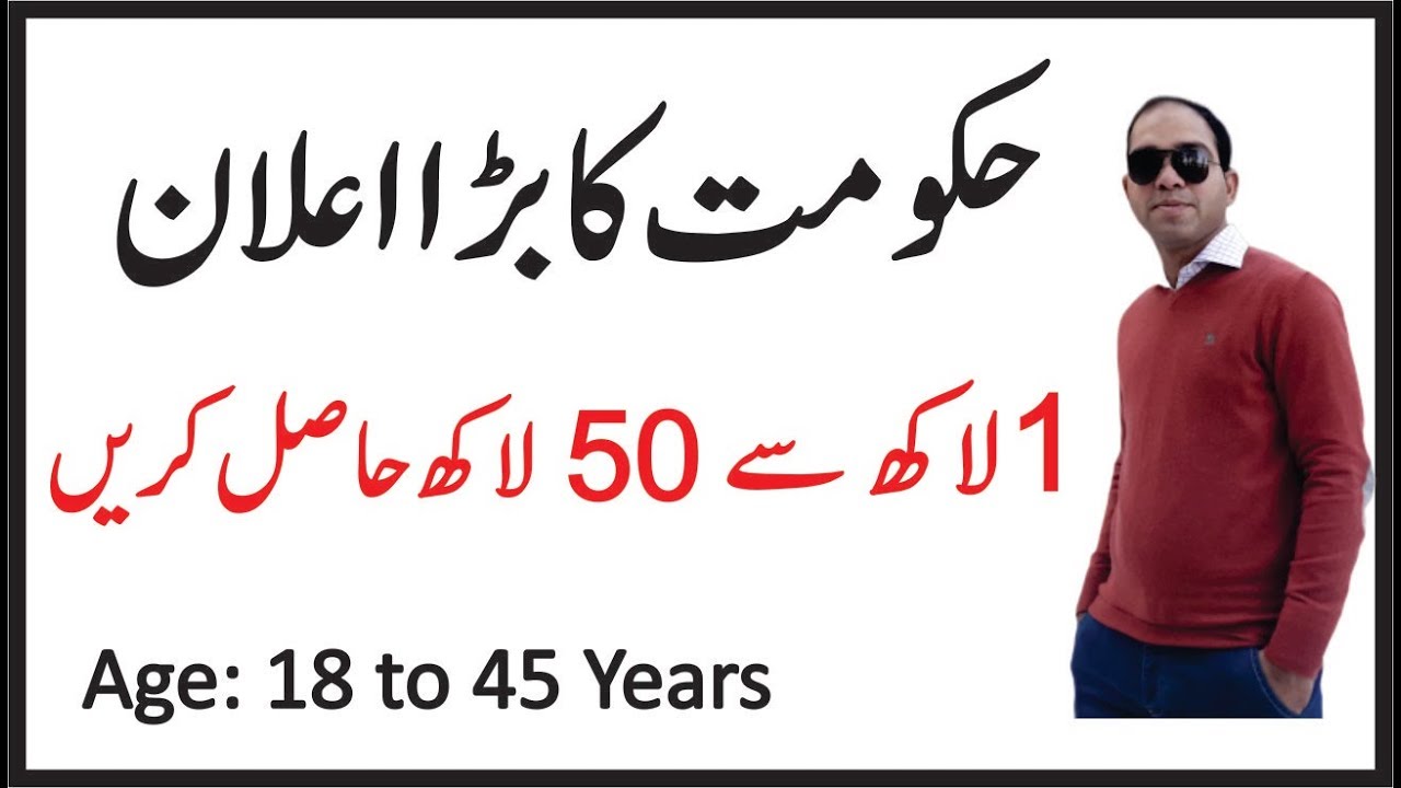 PM youth loan scheme 2019 | Imran khan loan scheme 2019  | pm business loan scheme 2019