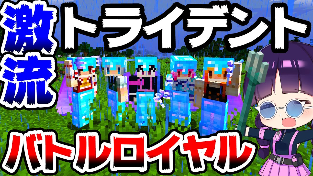 🍁【マイクラ】エリトラｘ激流トライデントで周りを圧倒せよ！バニラマルチマンハント企画【ゆっくり実況/マインクラフト/Minecraft】