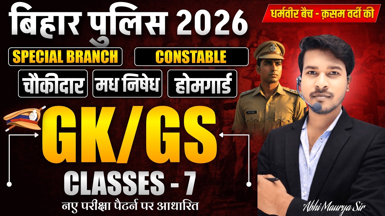 Bihar Police 2026 Classes || Bihar Police Special Branch Classes 2026 || Bihar Chowkidar Bharti 2026