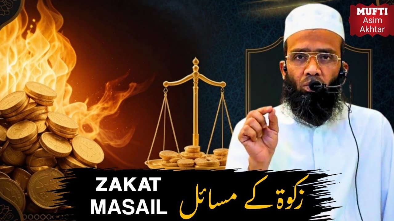 Zakat ka Bayan | Zakat Kese Nikale | Zakat Kisko Dena Chahiye | Muftii Asim Akhtar🕋 #zakat #juma