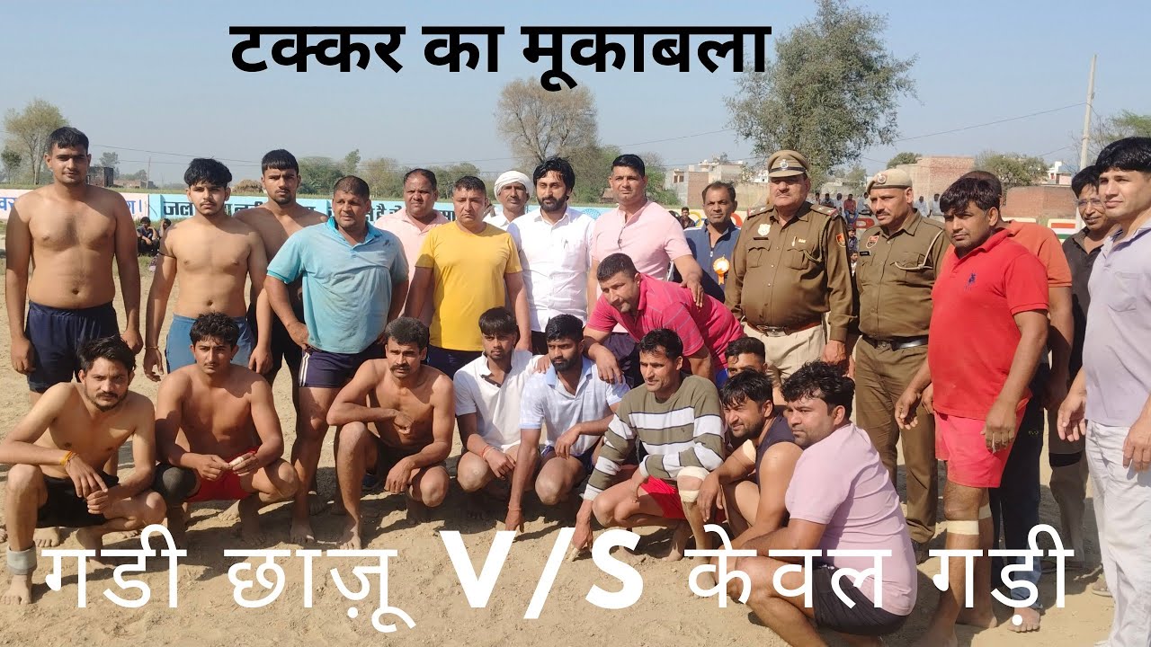 केवल घड़ी V/S गडी छाज़ू  टक्कर का मूकाबला #Kabaddi Haryana#live kabaddi#kusti #phklivetv #realkustra