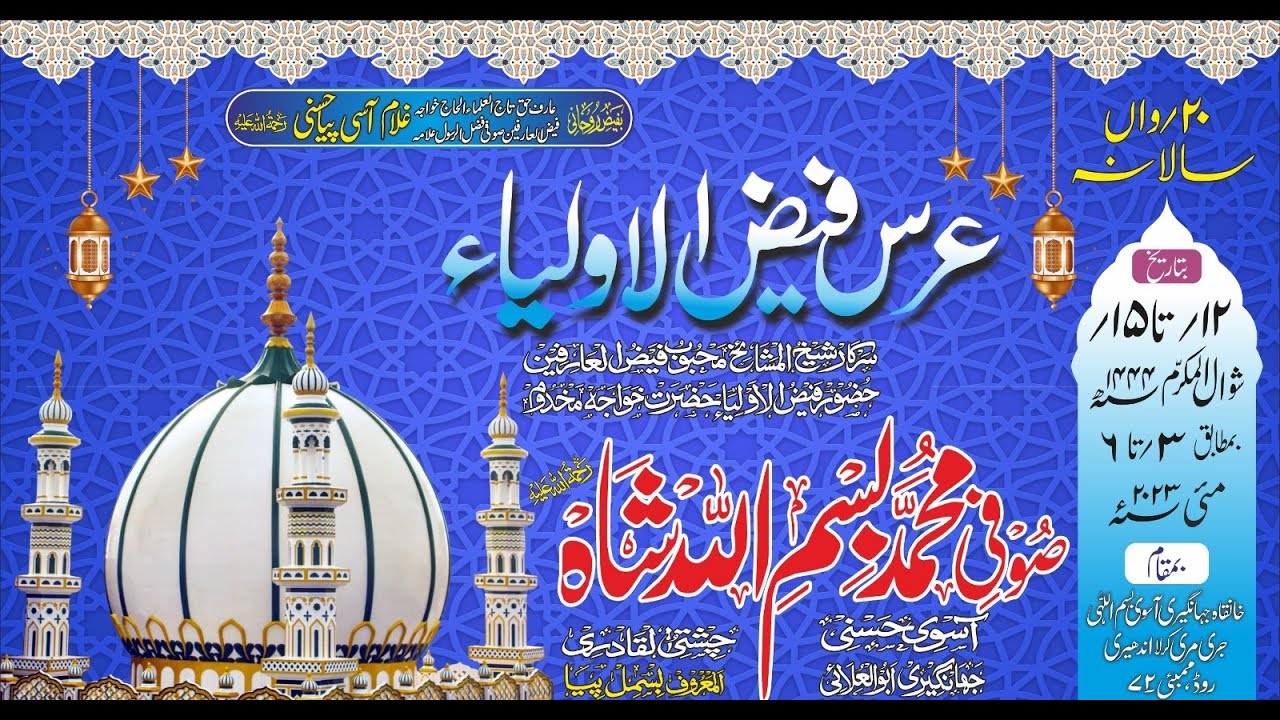 Hazrat Sufi Bismillah Shah | 20th Urs 05th May 2023
