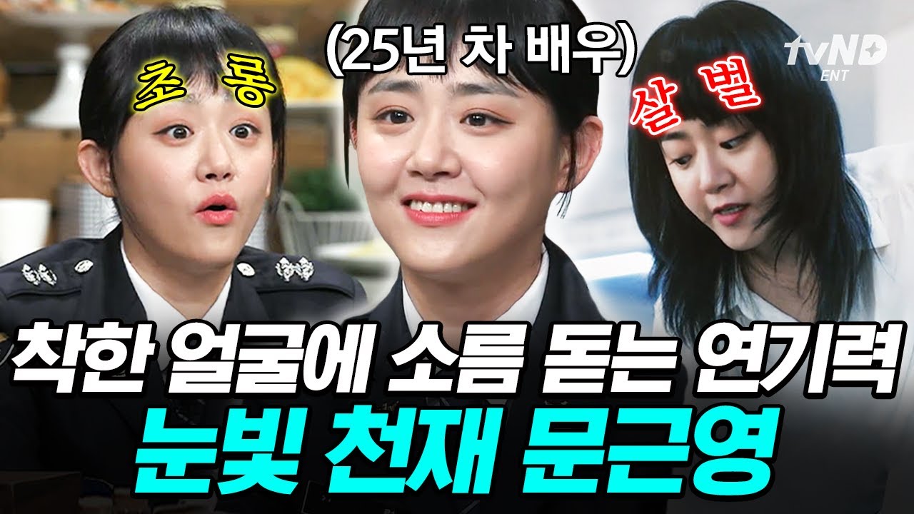 [#놀라운토요일] 천사 같은 얼굴로 지옥2 연기 찢은 문근영 ㄷㄷㄷ 원조 국민 여동생의 받쓰 실력은 과연?📢