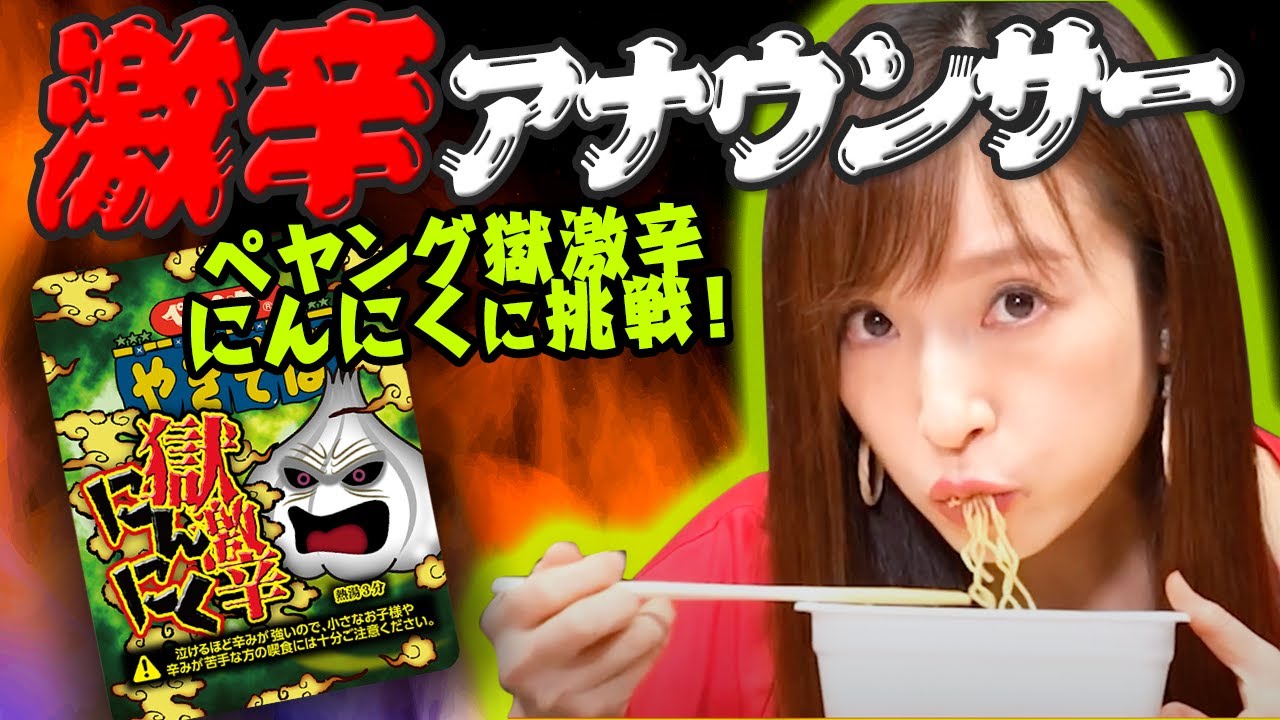 ほぉーっほっほ！ペヤングさん！ほぉーっほっほ！