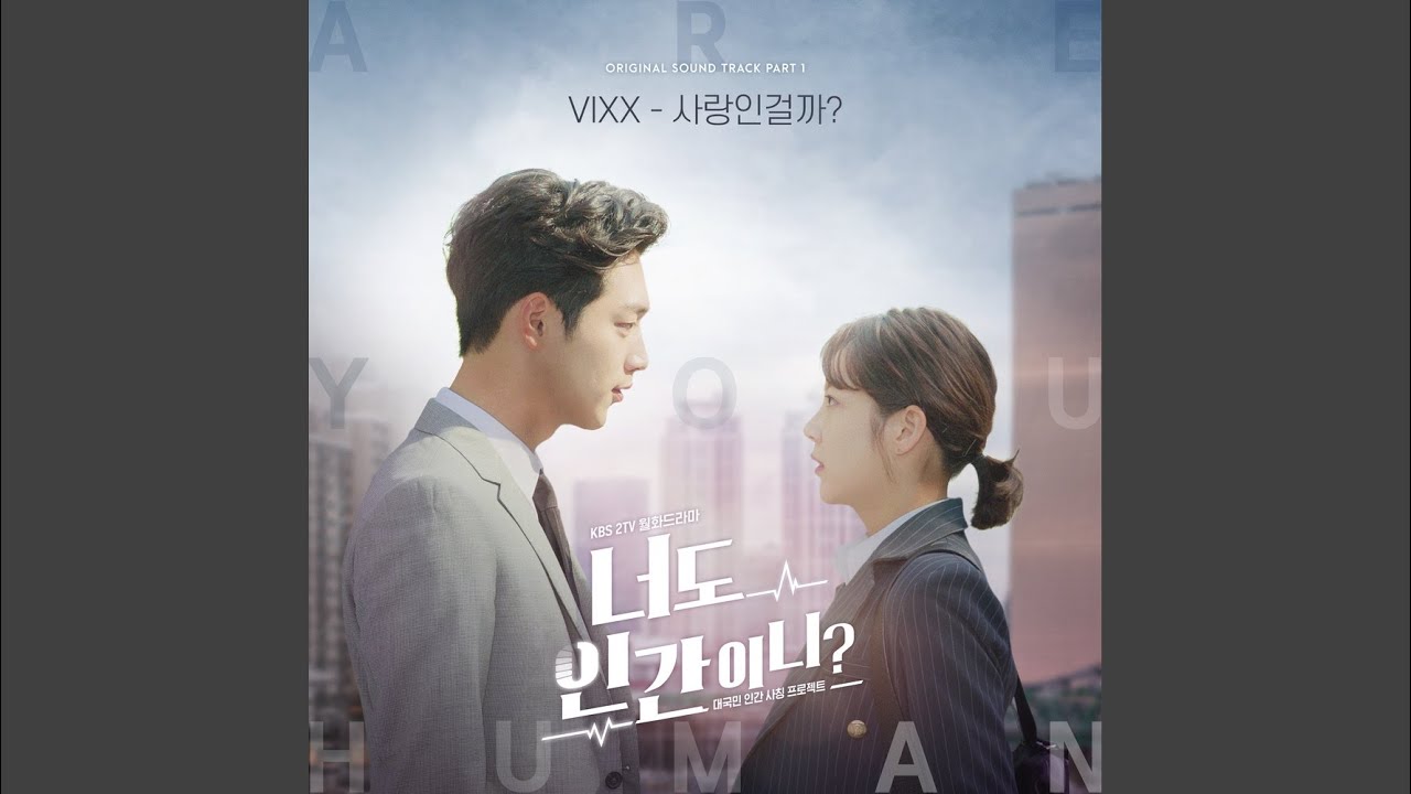 사랑인걸까?
