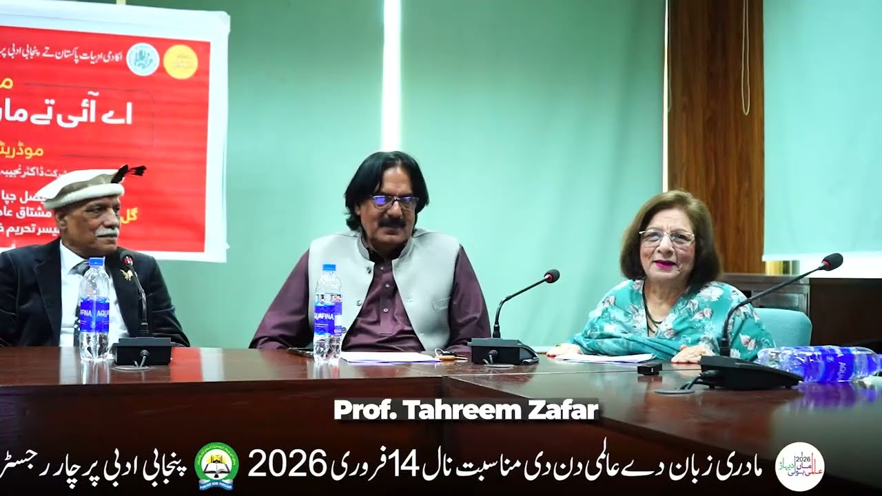 Prof. Tehreem Zafar | پروفیسر تحریم ظفر