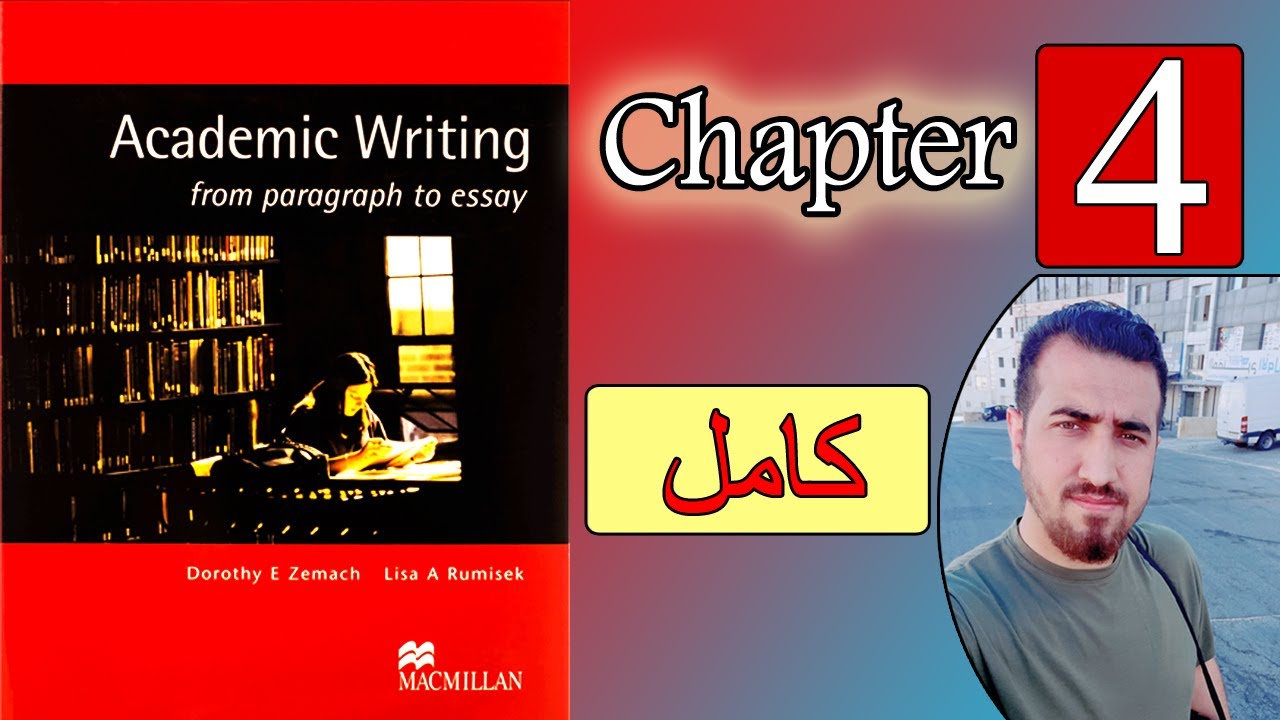 شرح كتاب رايتنك|| Academic writing || الانشاء || الفصل الرابع||