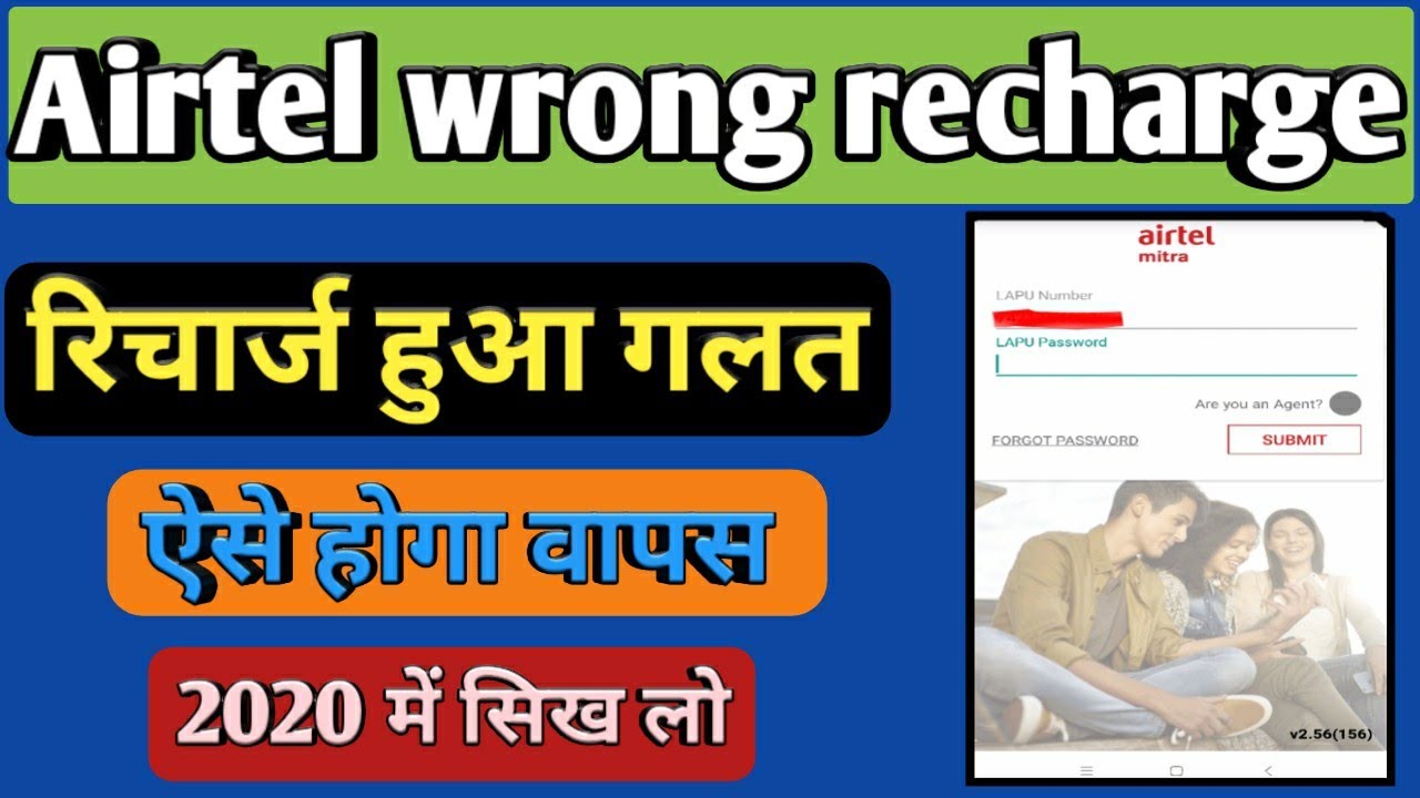 Airtel wrong recharge reversal/How to reverse Airtel wrong recharge/refund/process/2020