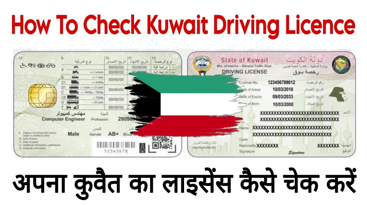 Kuwait ka licence check kaise kare online I how to check kuwait licence online #license #licence