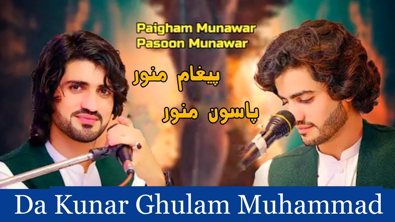 Dar Mast Song | Da Kunar Ghulam Muhammad | | Paigham Munawar & Pasoon Munawar | Pashto Afghani Song