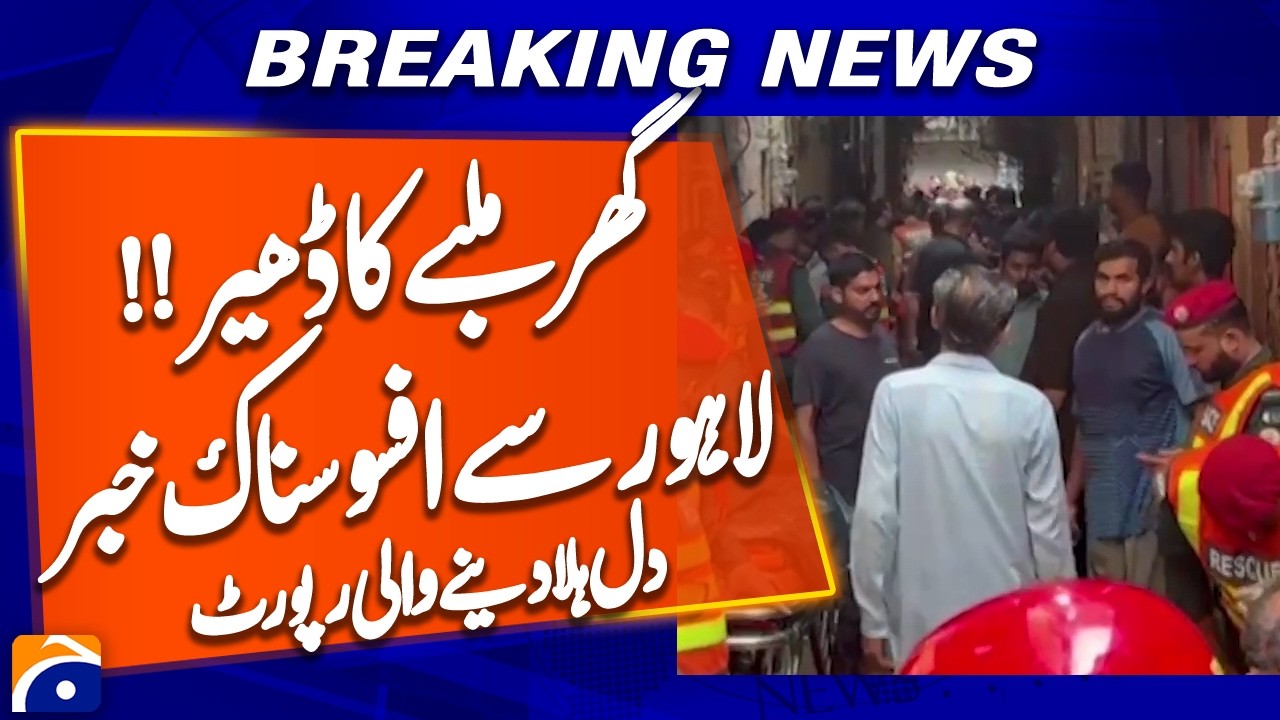 11 Family Members Killed, 6 Injured in Lahore House Collapse | Detailed Report | Breaking News