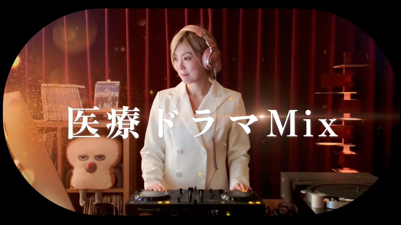 【医療ドラマMIX】命の現場で鳴る音楽｜緊迫と覚悟のノンストップミックス