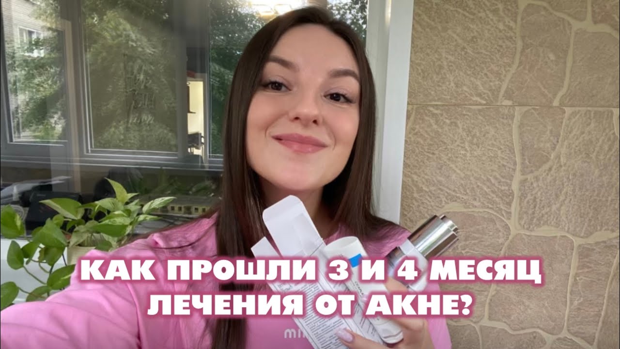 Дневник лечения акне | первые проблемы, анализы, визит к врачу, ретиноидный дерматит |что нового?