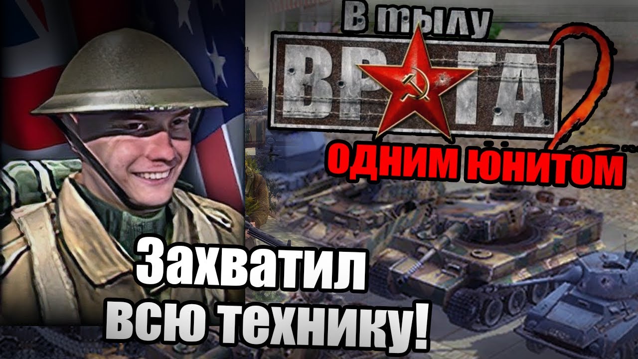 ЗАХВАТИЛ всю технику ОДНИМ юнитом в Faces of War / Прохождение В Тылу Врага 2