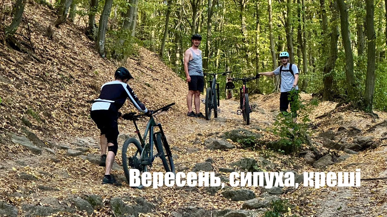 Вересень, сипуха, креші