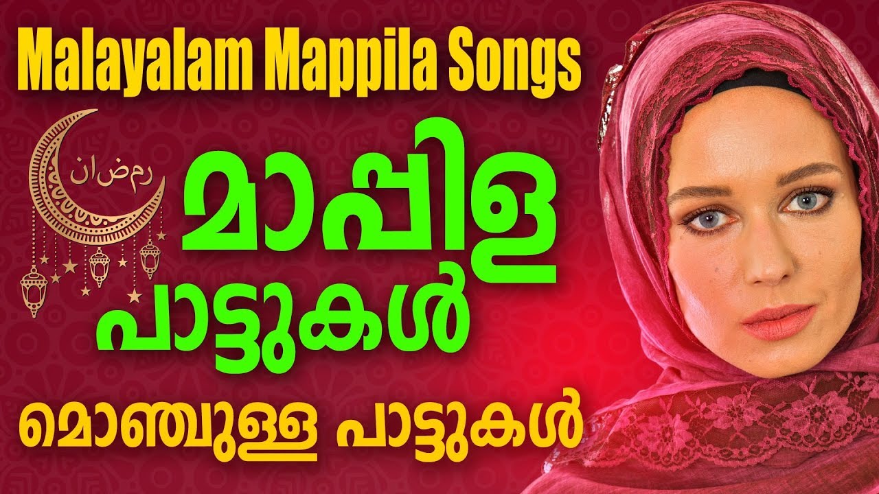മൊഞ്ചുള്ള മാപ്പിള പാട്ടുകൾ | Super Hit Malayalam Muslim Songs | Jino Kunnumpurathu
