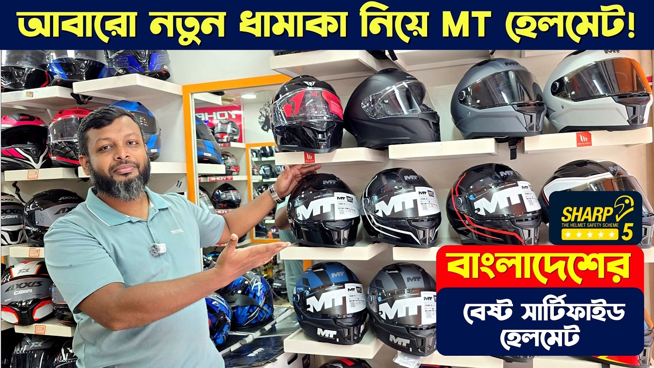 আবারো MT হেলমেটের ধামাকা নিয়ে ভিডিও || Helmet Price in BD 2026 || Rubel Auto || Bahar Vlogs