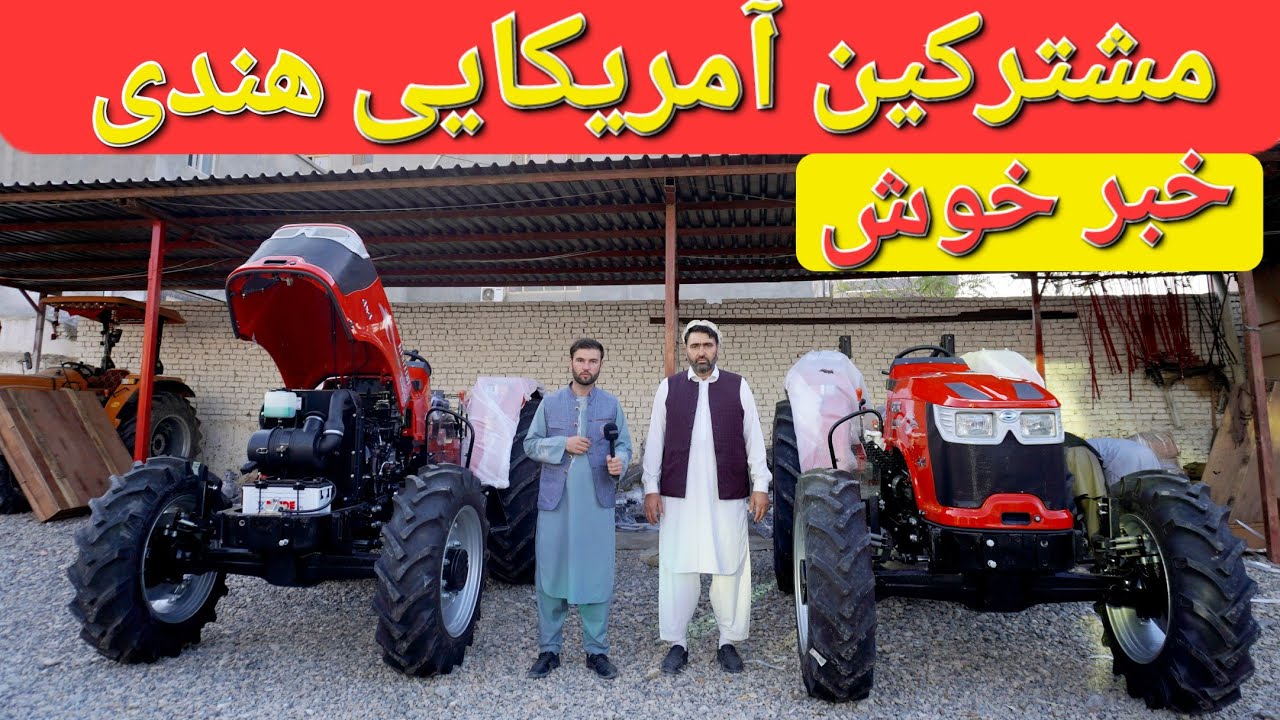 گزارش حیات الله:از تراکتور های مشترکین آمریکایی هندی بلاروسی راکول لیزر شش پل نه پل جوی کش وغیره....