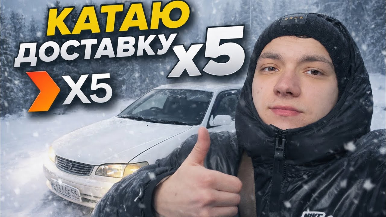 ДОСТАВКИ ПЯТЁРОЧКИ НА АВТОМОБИЛЕ 