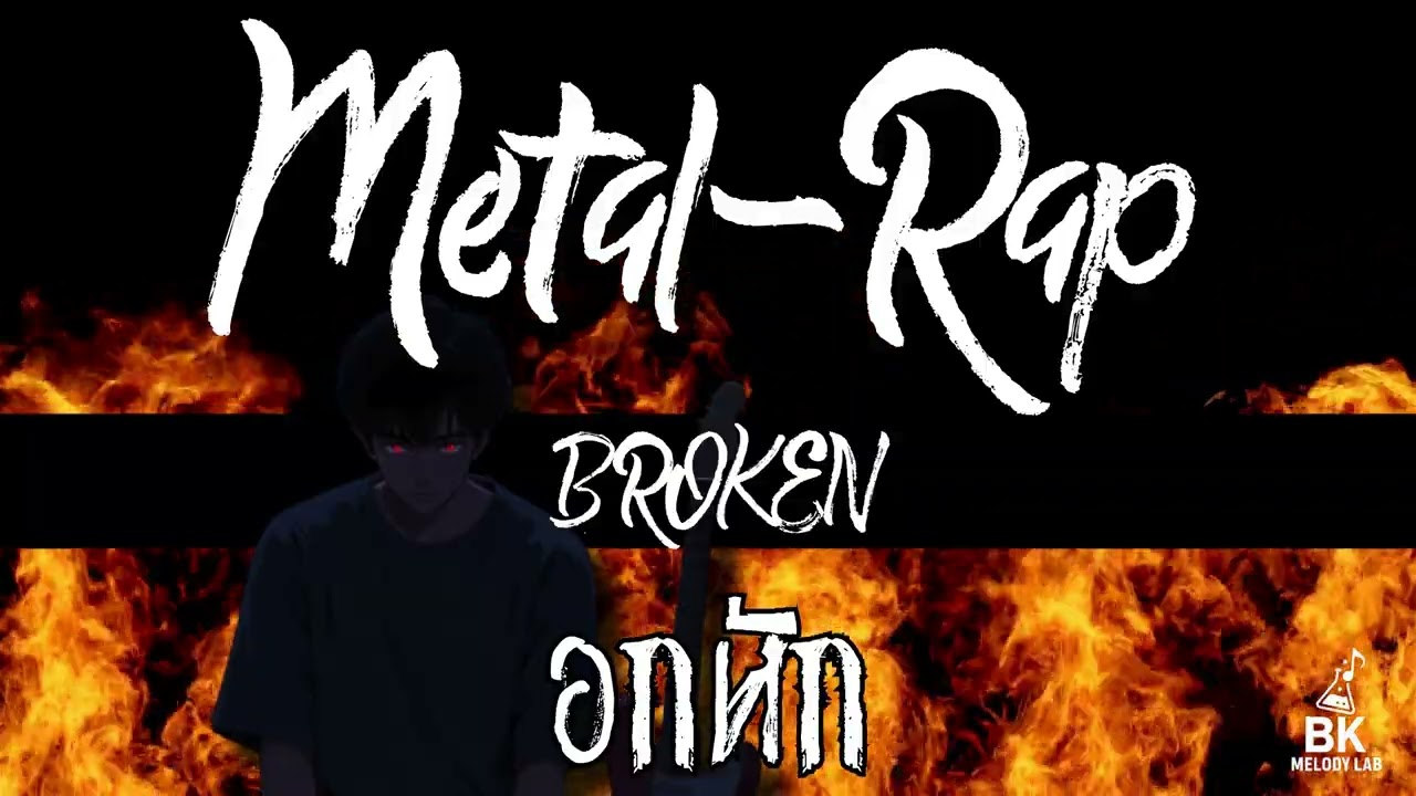 อกหัก (BROKEN) - BK Melody Lab | Metal-Rap [Official Audio]