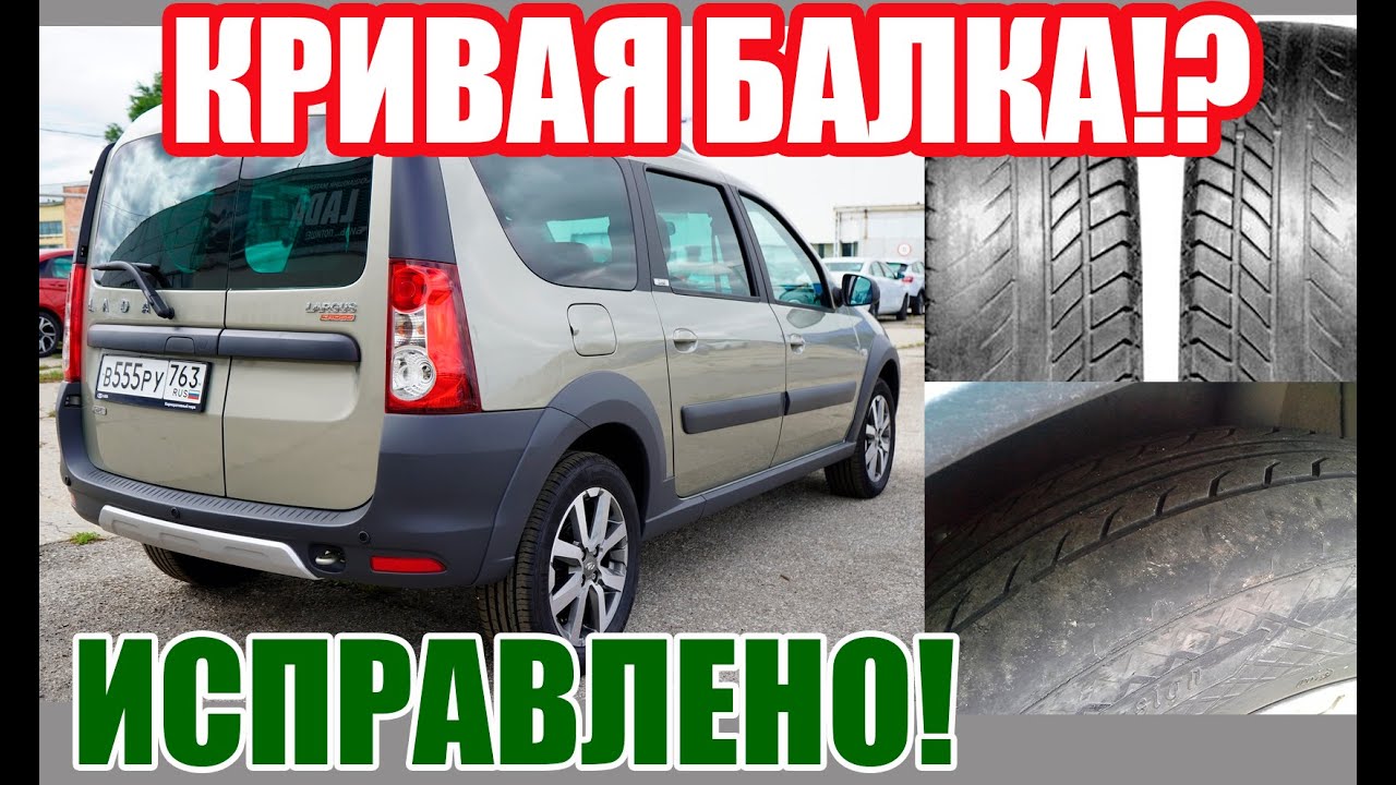 Ларгус - Жор Резины. Проблемы, причины и способы решения!