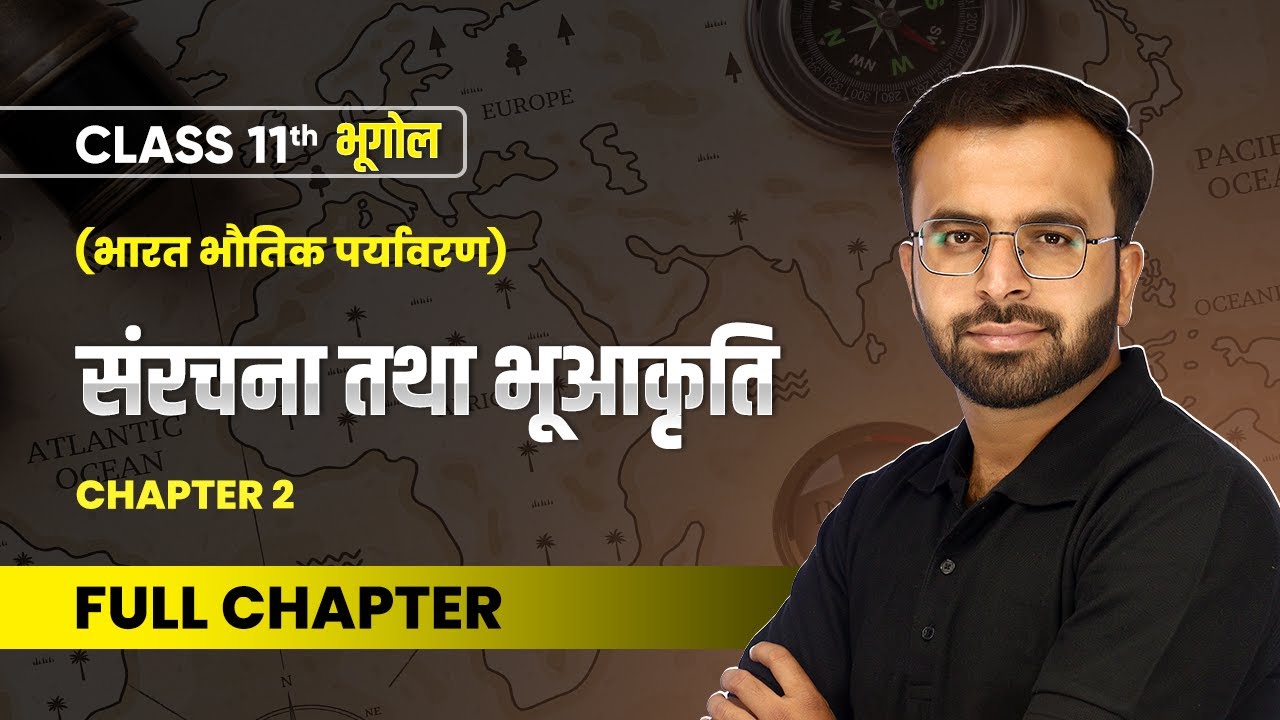 संरचना तथा भूआकृति विज्ञान - Full Chapter | Class 11 Geography Chapter 2 | NCERT 2024-25