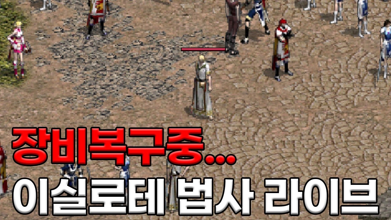 리니지클래식 장비복구중 7힘지 다시 사야할것같은데 . 법사 이실로테